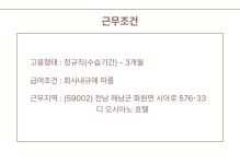 [(주)대일인터내셔널하스피탈리티그룹] 해남126 오시아노 호텔 조리팀 사원~주임급 채용 - 사람인