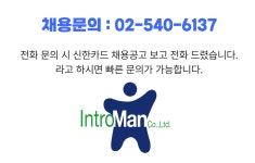 [인트로맨(주)] [ 대기업 / 광주 금남로5가역 / 영업X] 신한카드 상담사 채용 - 사람인 [인트로맨(주)] [ 대기업 / 광주 금남로5가역 / 영업X]... 