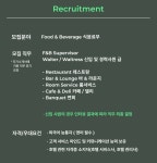 주식회사에이에이호텔매니지먼트 | [(주)에이에이호텔매니지먼트] [풀만앰배서더서울이스트폴 호텔] 식음료부 신입/경력직 채용 - 사람인