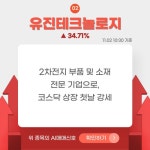 11월 2일 오전장 급등종목은? - 유투바이오, 유진테크놀로지, 씨씨에스... : 제주반도체(080220)