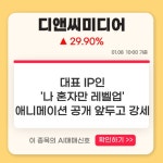 1월 8일 오전장 급등종목은? - 이스트소프트, 디앤씨미디어, 아프리카TV... : 태영건설(009410)