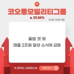 1월 30일 오전장 급등종목은? - 코오롱모빌리티그룹, 포스뱅크, 센코... : 대유에이텍(002880)