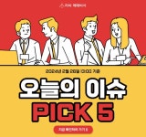 2월 26일 오늘의 이슈&관련종목 - 쇼박스, 사피엔반도체, 와이바이오로직스... : NEW(160550)