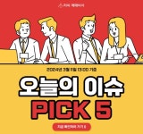 3월 11일 오늘의 이슈&관련종목 - YG PLUS, 우진엔텍, 일진전기... : 와이지엔터테인먼트(122870)