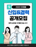 [(주)상상그램] 이커머스를 선도하는 마케팅지원 및 C/S 고객관리 모집 - 사람인