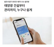 에너지 IT 플랫폼 엔라이튼의 성장 전략은?