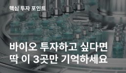 제약·바이오 2023 트렌드 총정리