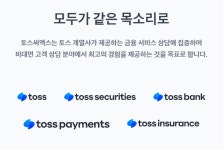 한국 핀테크 시장의 1호 유니콘 토스의 모든 것