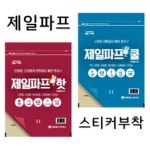 제일1차아파트 샘플(양식.서식) 검색자료