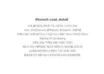 스타일리시핏 트렌치코트 a0829 - 러블리 로맨틱룩 피오나 피오나