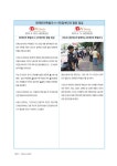 화재안전특별조사 활동백서
