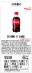 도매꾹 :: 대한민국1위 돈버는 쇼핑 - 도매꾹 [도매꾹] 코카콜라 300PET X24
