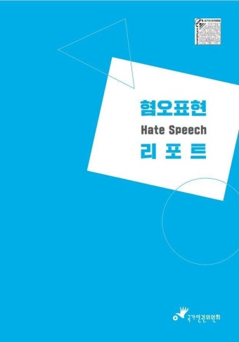온갖 “성행위 정당화”…안창호에게 차별금지법이란 그것뿐일까?