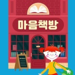 삐삐언니의 마음책방