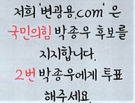 ‘상대후보 이름 도용 의혹’ 박종우 거제시장 당선자 피고발 : 영남 : 전국 : 뉴스 : 한겨레 ‘상대후보 이름 도용 의혹’ 박종우 거제시장 당선자... 