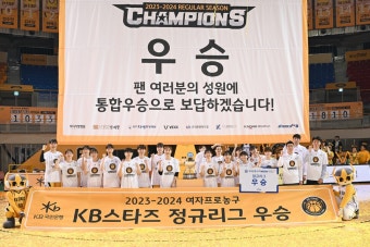 KB 여자프로농구 2년 만에 정규리그 우승 탈환