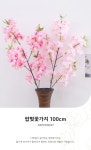 [플라워트리]팝벚꽃가지 100cm 인테리어 봄 조화 [W CONCEPT]