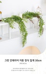 [플라워트리]그린 인테리어 커튼 장식 집게 30cm 조화 소품 실내 꾸미기 [W CONCEPT]