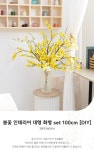 [FlowerTree플라워트리]봄꽃 인테리어 대형 화병 set 100cm (DIY) 봄 조화 [W CONCEPT]