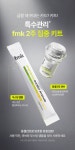 에프엠케이 ✨잡티 개선✨화잘먹 톤업 치트키✨ fmk 브라이트닝 Vit+ 앰플 키트