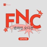FNC Entertainment