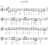 노들강변 - 한국민속대백과사전