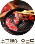 푸드마켓버들점정육 | 푸드장 | 신선한 고기 배송 쇼핑몰