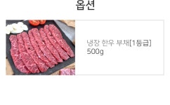 [식품의즐거움] 국내산 냉장 한우 1등급 부채 500g - NS홈쇼핑
