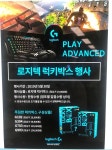 30일 오늘 이마트 로지텍 럭키박스 - 풋셀 커뮤니티