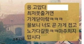 편의점 사장과 알바생의 훈훈한 대화 - 풋셀 커뮤니티