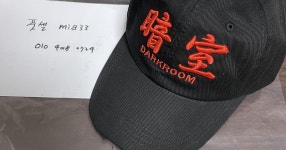 다크룸 암실 볼캡 - 풋셀 커뮤니티