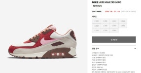 [온더스팟] 나이키 에어맥스 90 NRG(3/26 발매 예정) - 풋셀 커뮤니티
