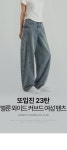 (또입진23탄) 절개 워싱 벌룬 와이드 커브드 여성 팬츠 (J2549)