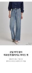 하이웨스트 백슬릿 절개 와이드 데님 (J2437)