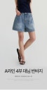 여름 A라인 4부 데님 반바지 (J2626)