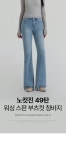(노컷진49탄) 3기장 스판 밴딩 워싱 부츠컷 데님 (J2438)