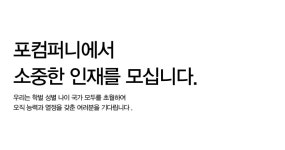 [(주)포컴퍼니] [Abib] 화장품 브랜드 마케팅팀 정규직 공개채용 - 사람인