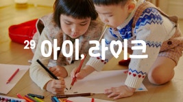 29 아이 라이크 Ep.01 페흐도도