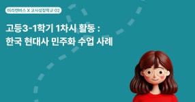 교육용 미리캔버스 공식 블로그