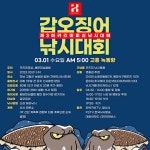 출조안내 - ____고흥 갑오징어____제3회 카즈미 낚시대회____고흥 타이라바____