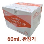 [부광메디칼] 일회용 관장기 60ml 25개입 - 일반주사기 | 아이마켓