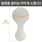 [광명기록지] 일회용 눈가리개 S 3,000매입 - 기타 의료장비 | 아이마켓