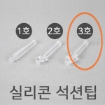 [소아21] 석션팁 3호 소아성인용 실리콘 10개입 - 기타 의료장비 | 아이마켓