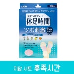 CJ라이온 휴족시간(지압자극 쿨링시트) 4매입x5개묶음 - 생활편의품 | 아이마켓