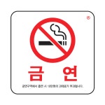 [아트사인] 아크릴사인(금연(과태료 문구포함)(100x100x2mm)(No.0466) - POP꽂이/표지판/명찰 | 아이마켓
