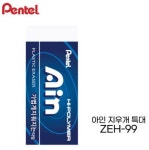 펜텔 아인 지우개 ZEH-99 특대 - 수정테이프/지우개 | 아이마켓
