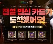 아이템매니아, ‘드래곤라자 오리진’ 전설 변신 카드 증정 : 게임샷