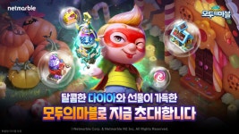 모두의마블, 신규 맵 ‘마녀의 초대’ 추가 등 업데이트 진행 : 게임샷