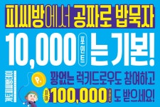 엔미디어플랫폼, 주요 거점 PC방 오프라인 이벤트 게토피씨방데이 실시 : 게임샷