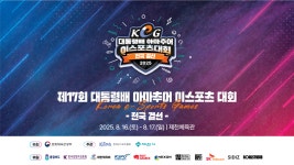 제17회 대통령배 아마추어 이스포츠 대회, 전국 16개 시도 대표 선발 완료 : 게임샷